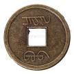 Монетки большие CHINESE OLD COINS поштучно