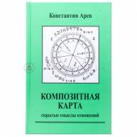 Композитная карта. Скрытые смыслы отношений