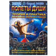 Полеты души