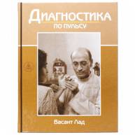 Диагностика по пульсу