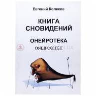 Книга сноведений