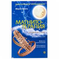 Магнитотерапия