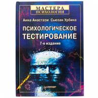 Психологическое тестирование