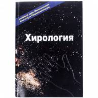 Хирология (Мюнхен)