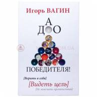 Дао победителя!