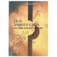 Числовая мандала человека