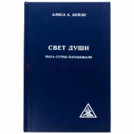 Свет души