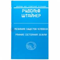 Познания существа человека