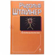 Апокалипсис