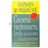 Секреты уверенности, которые должна знать каждая женщина