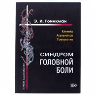 Синдром головной боли