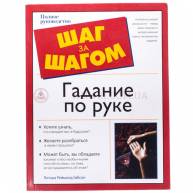 Гадание по руке