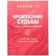 Предсказание судьбы