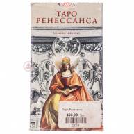 Таро Ранесанса