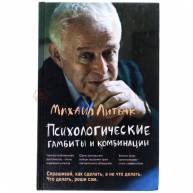 Психологические гамбиты и комбинации