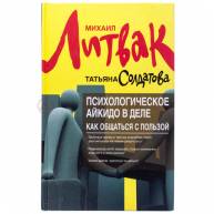 Психологическое айкидо в деле