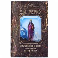 Сокровенное знание