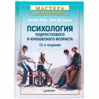 Психология подросткового и юношеского возраста