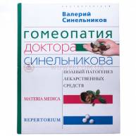 Гомеопатия