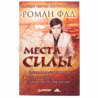 Места силы