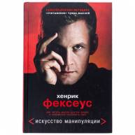 Как читать мысли других людей и незаметно управлять ими
