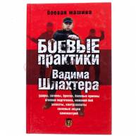 Боевые практики