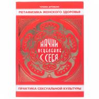 Практика сексуальной культуры