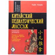 Китайский педиатрический массаж