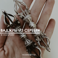 Ваджра из серебра